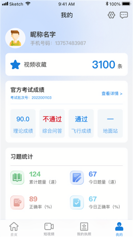 UAV无人机考试培训系统