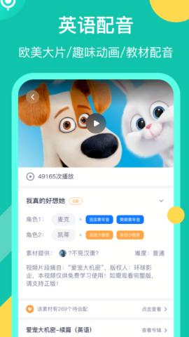 英语配音狂