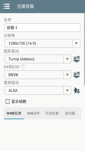 Winlator WB64模拟器中文版