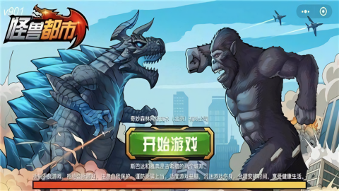 怪兽都市手游