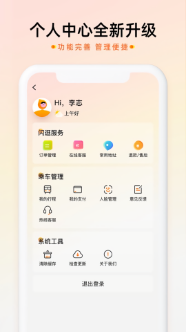 西安地铁智惠行app