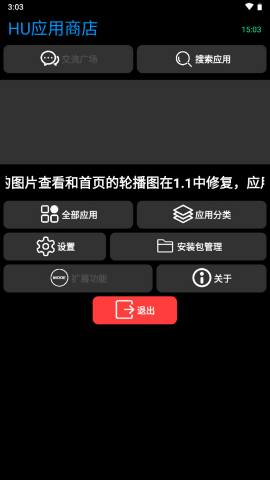HU应用商店手表版
