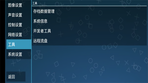 PSP Emulator模拟器