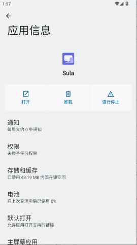 Sula启动器