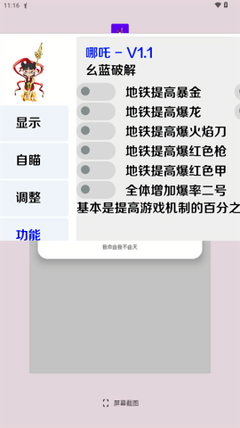 哪吒直装免卡密版