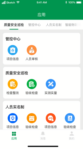 中国华西智慧工地app