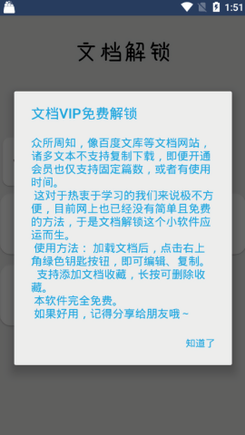 文档解锁