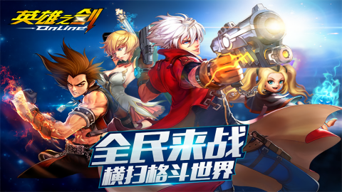 英雄之剑单机内购版