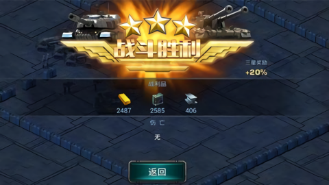 装甲联队无限内购版