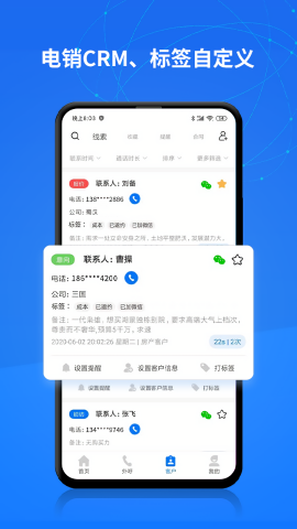 电销帮自动拨号