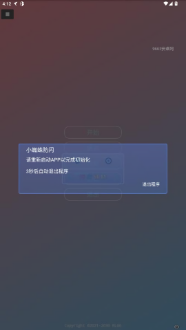 小蜘蛛防闪框架最新版