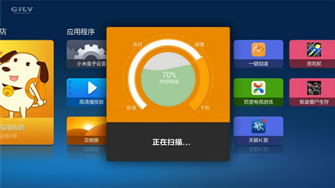 一键加速TV版