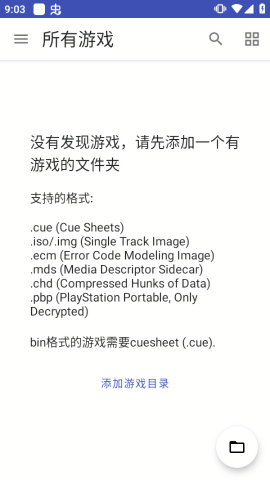DuckStation模拟器金手指版
