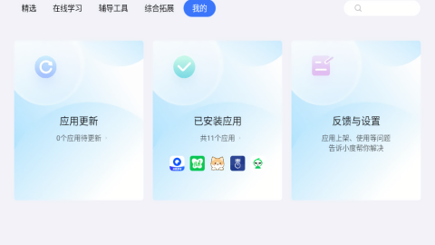 小度应用商店