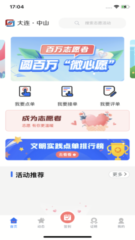 志愿中山