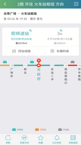 长治公交通乘车app