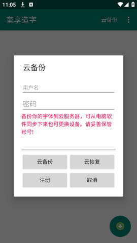 奎享造字