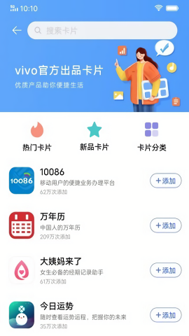 vivo智慧桌面