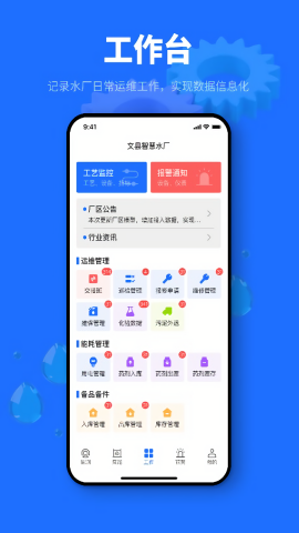 文县智慧水厂