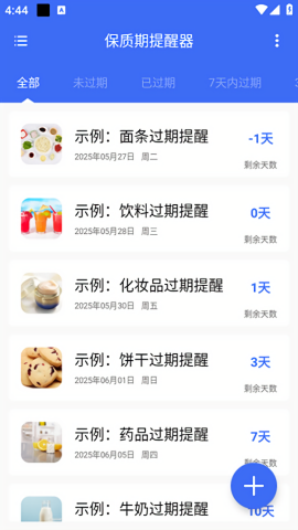 保质期提醒器