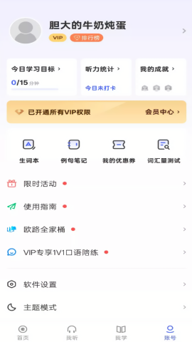 每日英语听力解锁vip版