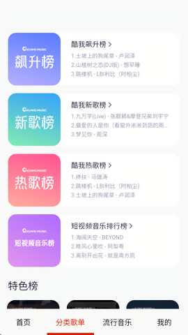 快听免费音乐大全