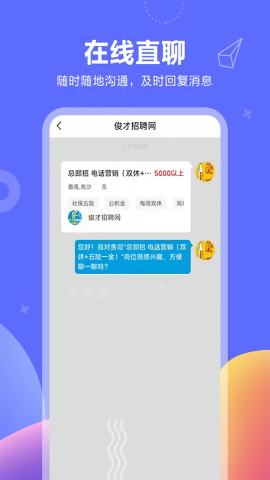俊才网求职端最新版