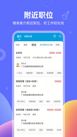 俊才网求职端最新版