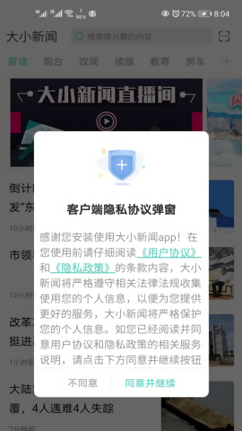 大小新闻客户端