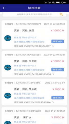 车圈车主司机端