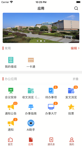 江西应用科技学院智慧应科app