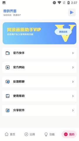 阿浪国际服画质助手最新版本