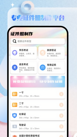 极美证件照