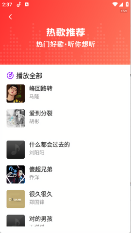 多听免费音乐