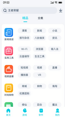 魅族应用商店安装包