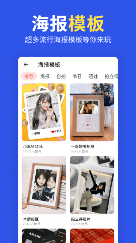 拼图照片P图