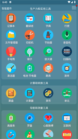 SmartKit中文版