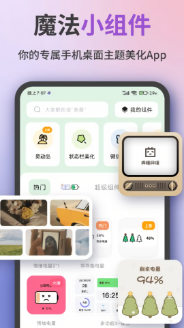 魔法小组件官方正版