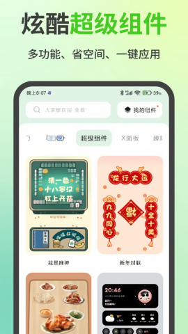 魔法小组件官方正版