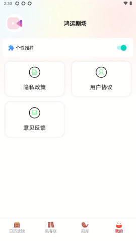 鸿运剧场