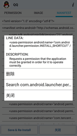 apk权限修改器中文版
