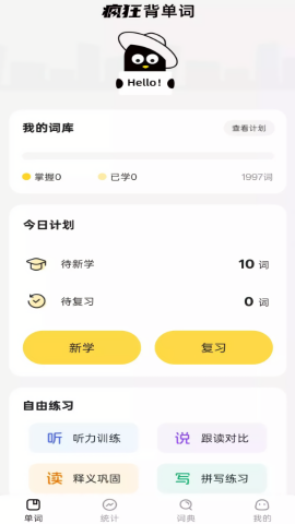 疯狂背单词永久VIP版
