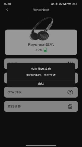 revonext瑞籁耳机app