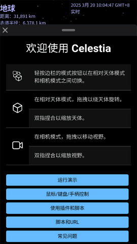 Celestia中文版