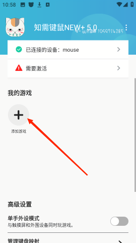 知需键鼠手游映射工具APP