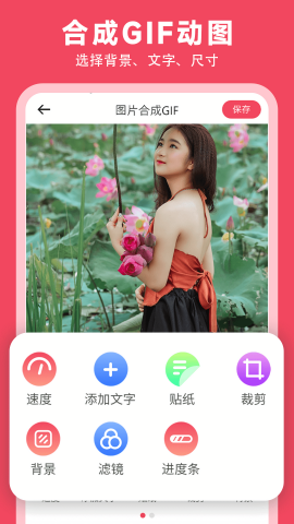 gif动图表情包制作软件