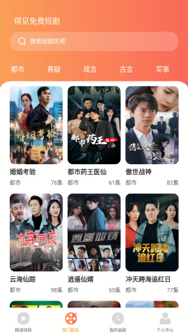 得见免费短剧