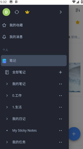 为知笔记