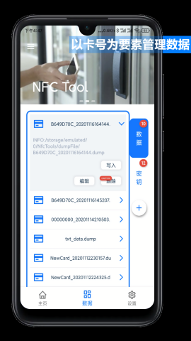 NFC Tool手机模拟门禁卡app