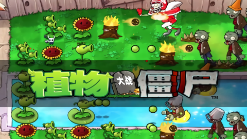 植物大战僵尸内鬼版